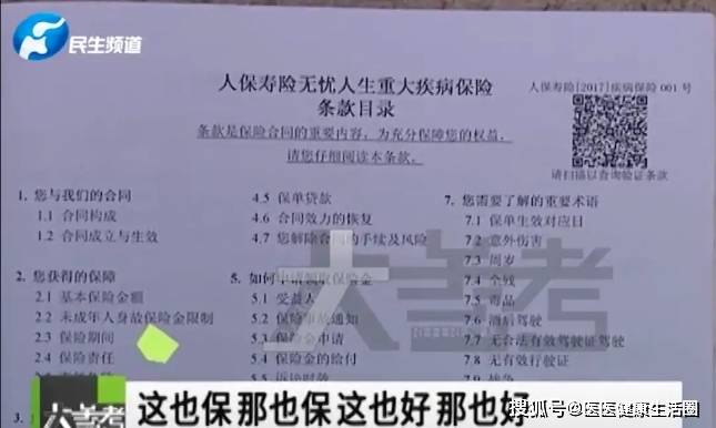 
20岁买保险到106岁才气领到收益 投保需审慎！-ky开元电竞(图4)